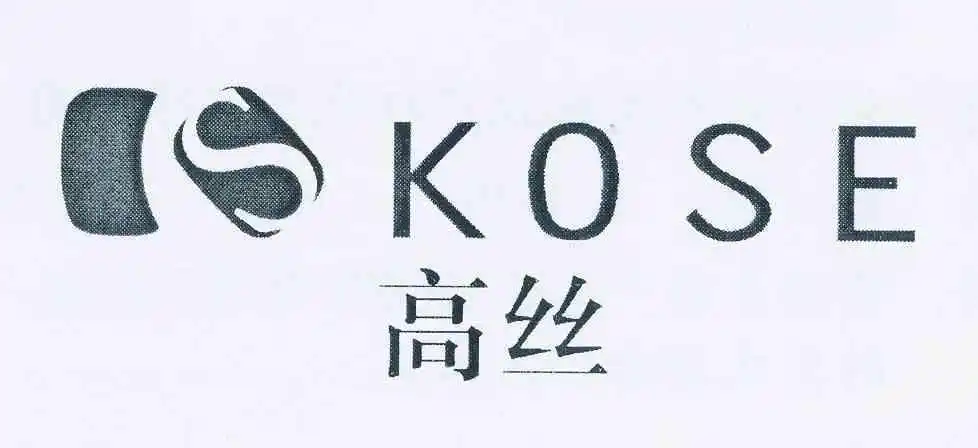 高丝kose - 商标 - 爱企查