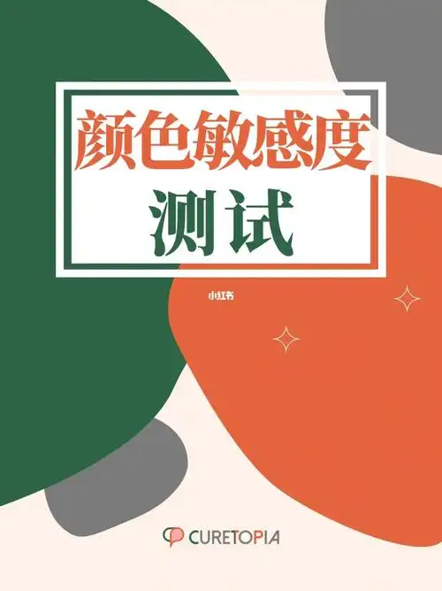 颜的敏感度测试[向右r][向右r]#心理学  #心理测试  #趣味测试  #趣味