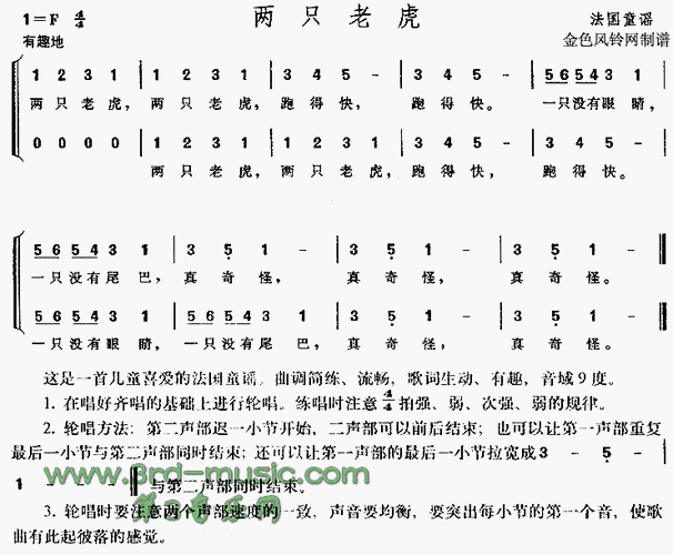 曲谱两只老虎电子琴
