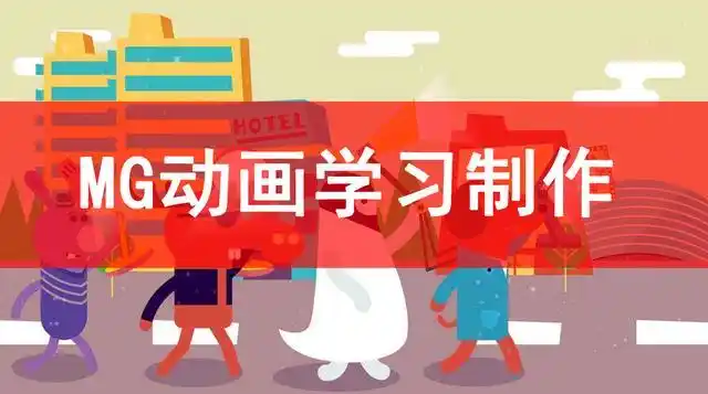mg动画学习,想要学习动画制作无从下手,这本书很适合你