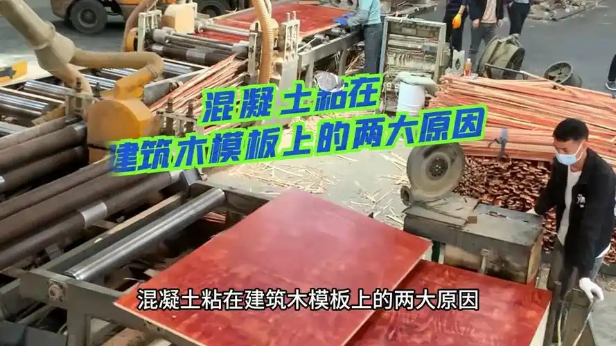 混凝土粘在建筑木模板上的两大原因