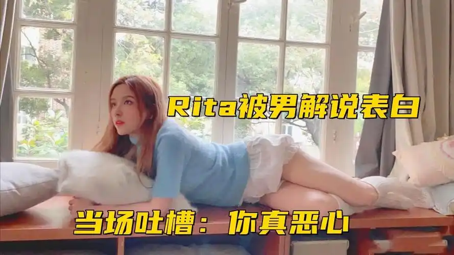 希然晒蓝色大海战袍rita被男解说表白当场吐槽你真恶心