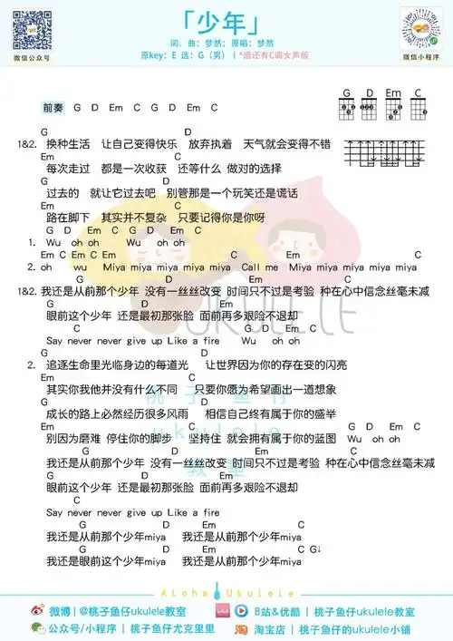 梦然《少年》歌词图片,_文秘苑图库