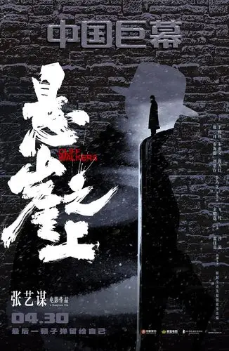 电影悬崖之上正式版角色版海报