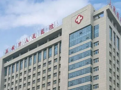 禹城市人民医院_怎么样_地址_电话_挂号方式| 中国医药信息查询平台