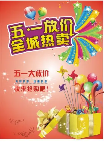 【cdr】五一大放价活动宣传单页设计模板