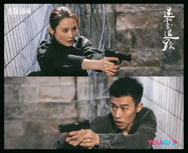 《迷雾追踪》剧照.