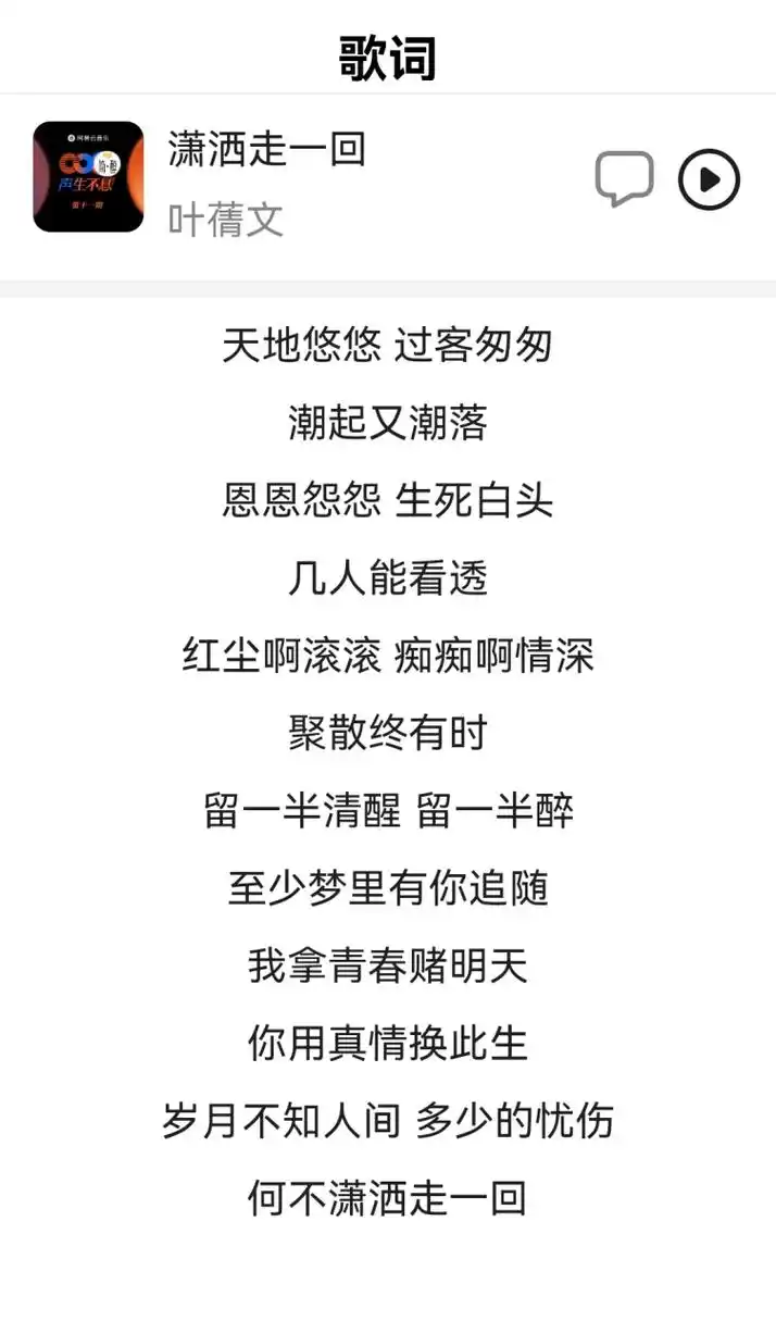 [笑哭]  潇洒走一回,是电视剧《京城四少》的主题曲,歌曲极具武侠般的