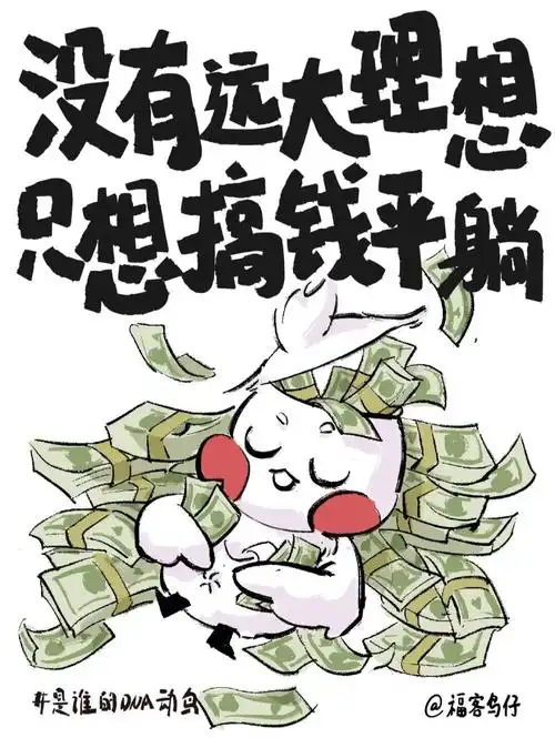 福客鸟仔  #dna动了  #工作使我快乐  #ip形象#表情包@薯队长@小红书