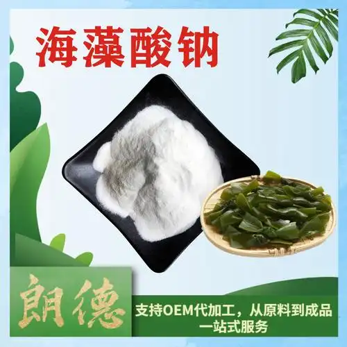 海藻酸海藻提取物