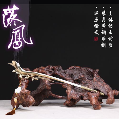 鸦九剑网3衍生周边万花花间橙武落凤赠礼黄铜仿玉材质cosplay道具