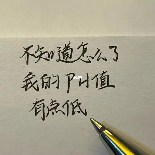 如何高情商表达吃醋/坚持手写_手写_情商_文案_手写文案_素材_文字