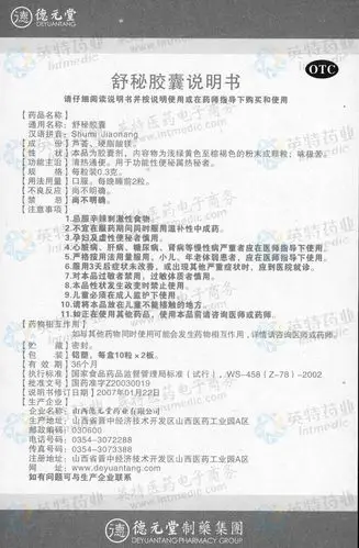 舒秘胶囊--药品|价格|硬胶囊|药品说明书|包装|otc甲类|生产厂家|用法