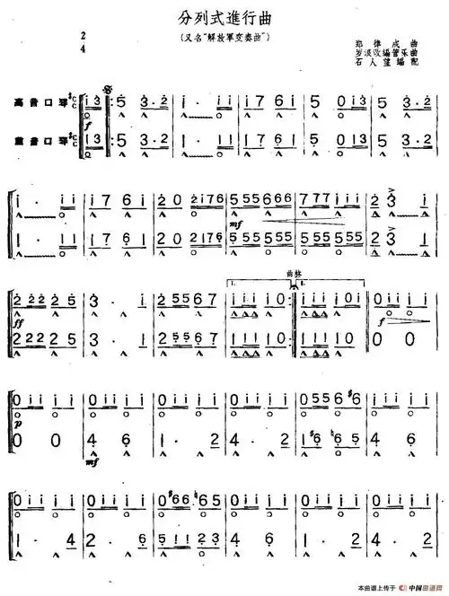 分列式进行曲(又名:解放军变奏曲)(二重奏_口琴曲谱_曲谱下载网
