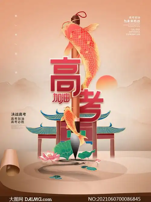 决战高考励志宣传海报设计psd源文件
