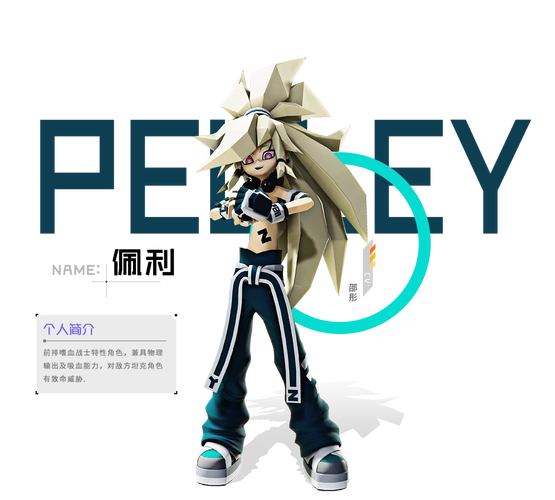 p>佩利是游戏《 a target="_blank" href="/item/凹凸世界/23390325"