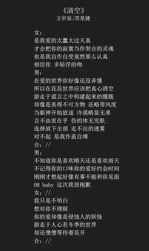 歌曲清空表达了什么情感清空原唱及歌词