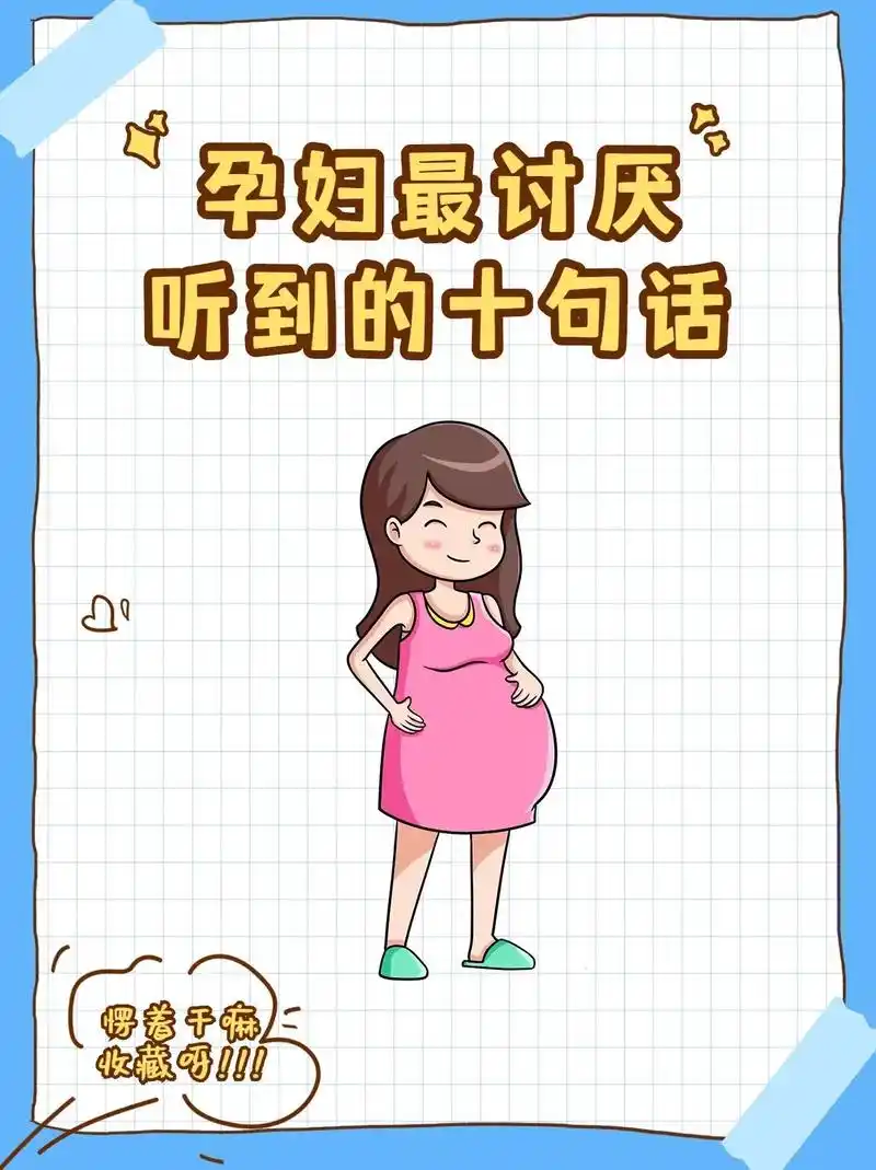 各位孕妈妈们你们听过吗?#怀孕#好孕传给 - 抖音
