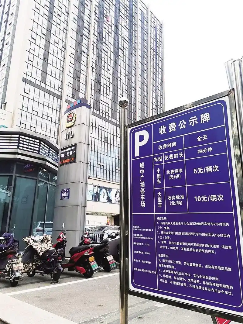 城中广场停车场告示牌已修改