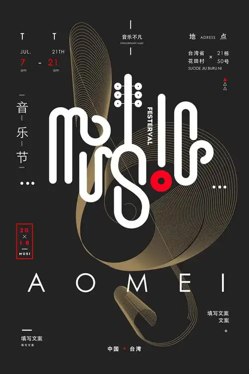 音乐节时尚海报psd素材 - 爱图网设计图片素材下载