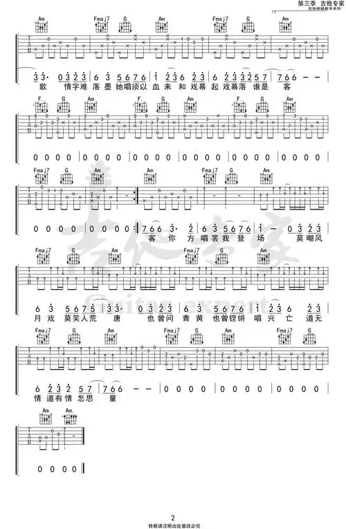 赤伶吉他谱 二智呀 吉他图片谱 高清-看乐谱网