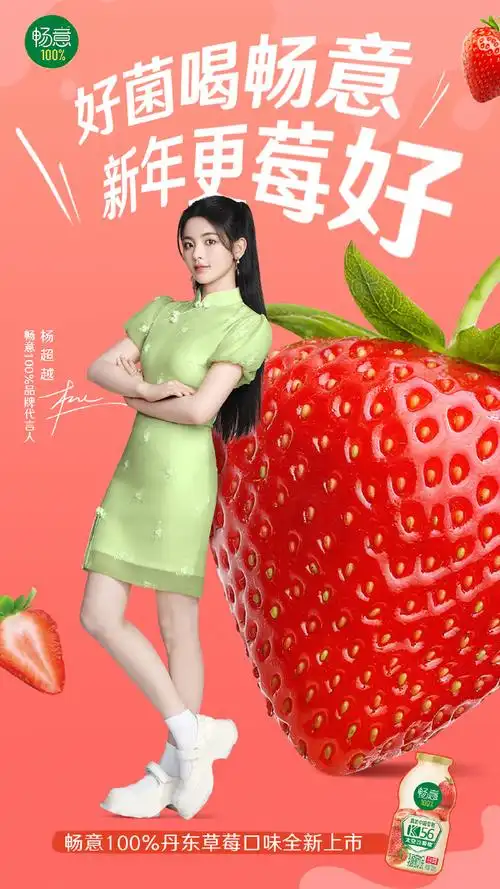 有一份专属惊喜待查收,准备好接收畅意100%品牌代言人@杨超越亲自送出