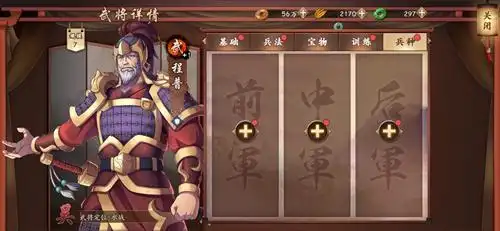 策魂三国程普带什么兵种好武将兵种选择搭配攻略