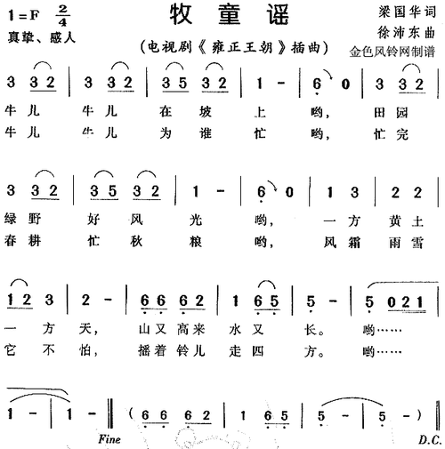 牧童谣 雍正王朝 插曲