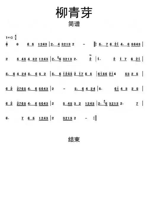 秦腔曲牌柳青芽简谱-苍强曲谱