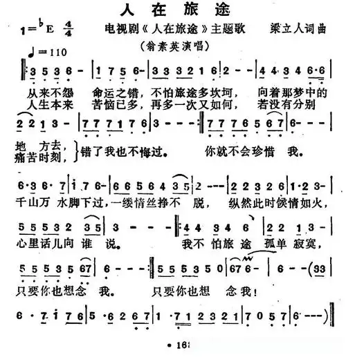 人在旅途(同名电视剧主题曲)简谱 - 曲谱歌词网