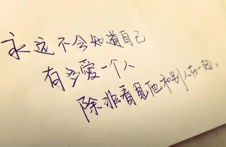 原创手写文字第27句 情感 治愈 成长 爱情 … - 堆糖,美图壁纸兴趣