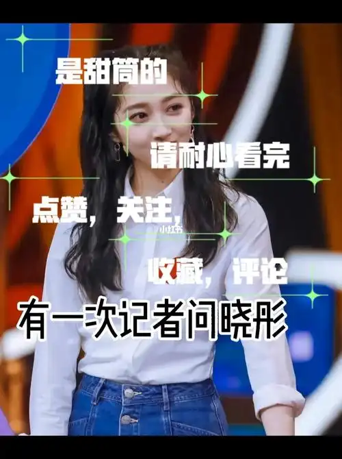 甜筒进关晓彤真的很好