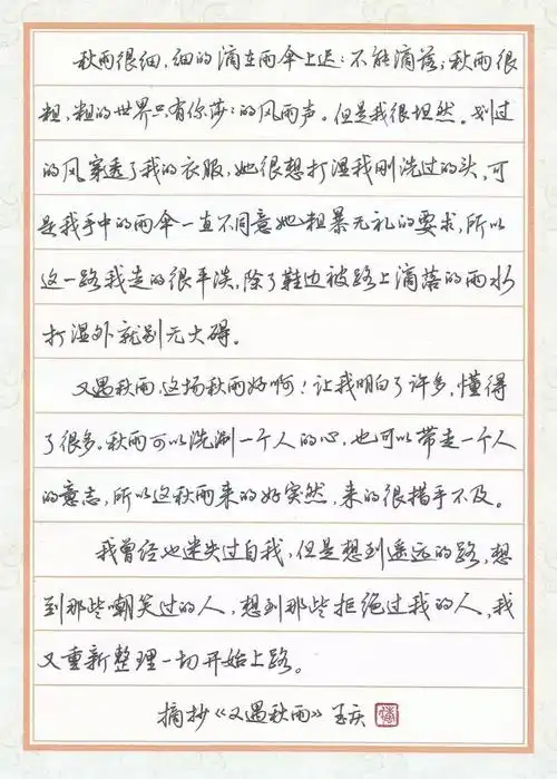 最漂亮的行书字体书法作品欣赏