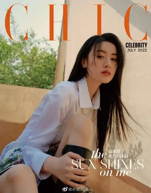 小资风尚7月刊封面袁冰妍