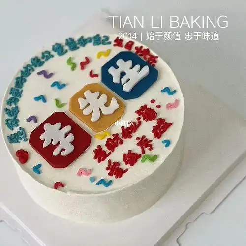先生款生日蛋糕老公的生日蛋糕