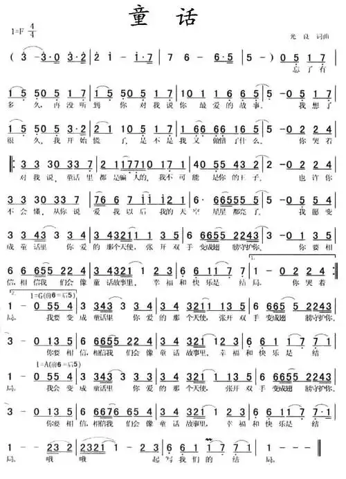 童话钢琴谱简谱-光良