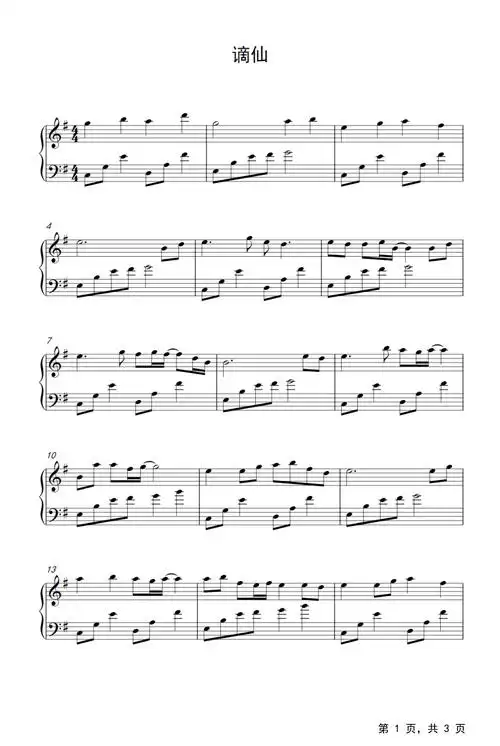 谪仙钢琴谱王爽冰g调流行钢琴五线谱