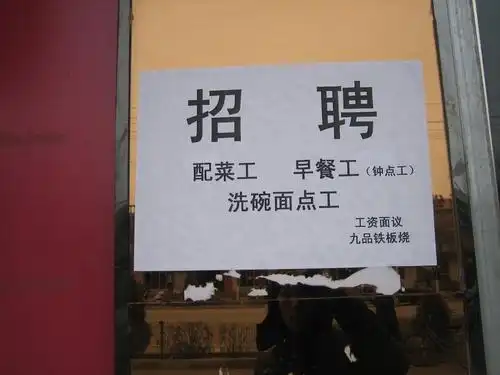 九品铁板烧招聘配菜,早餐(钟点工)洗碗面点工