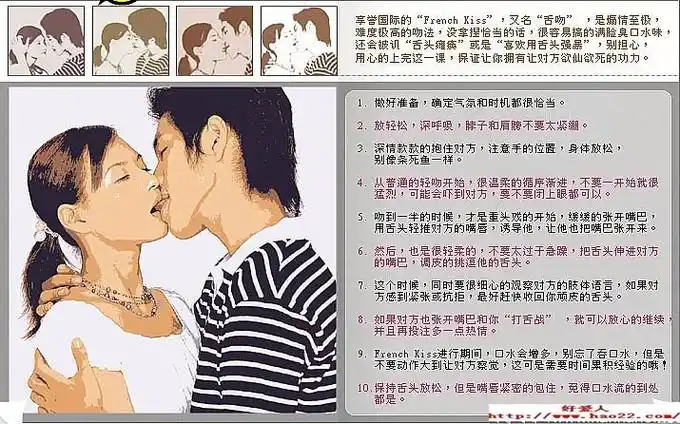 史上最全接吻技巧图解