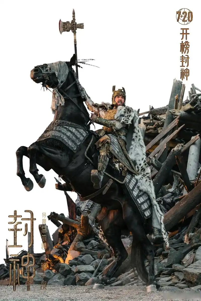 封神的马术动作戏是来真的# 国民神话史诗电影《封神第一部》发布一