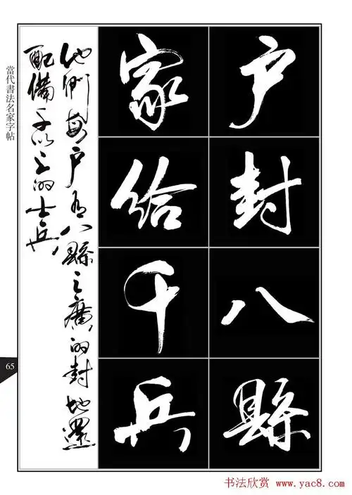 书法字帖欣赏《亢银中行书千字文》高清晰(27)