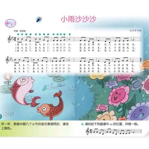 二年级下册歌曲《小雨沙沙沙》