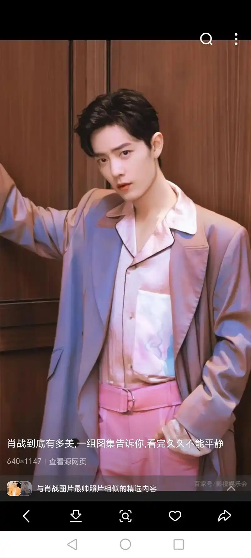 934x1246|查看源网页 百 号/芯贝一— 肖战最帅西装 - 抖音