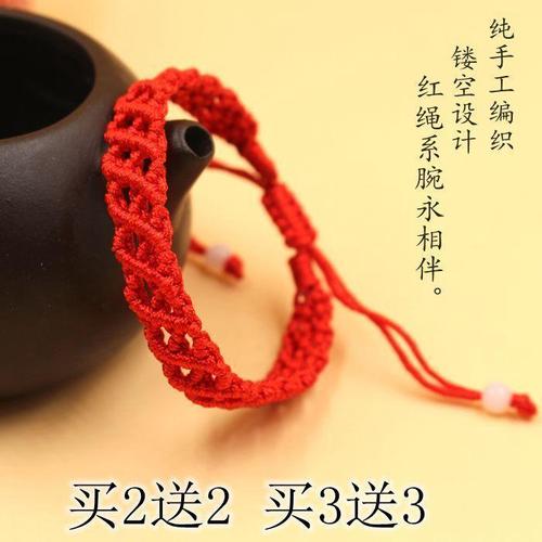 【买2送2】纯手工编织简约手绳本命年红绳学生幸运绳女男手链