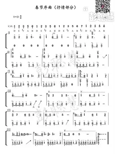 春节序曲抒情部分曲谱