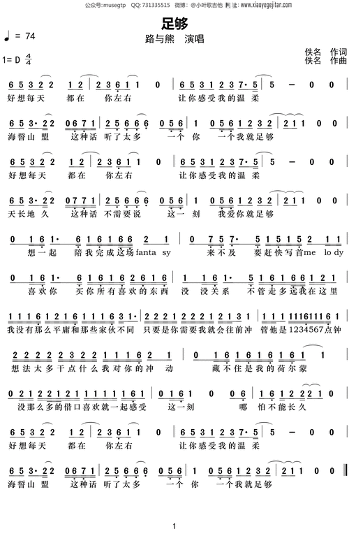 路与熊《足够》简谱d调钢琴谱单音独奏谱