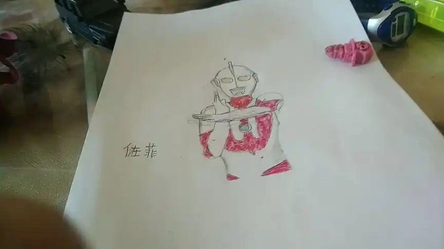 我画的佐菲奥特曼