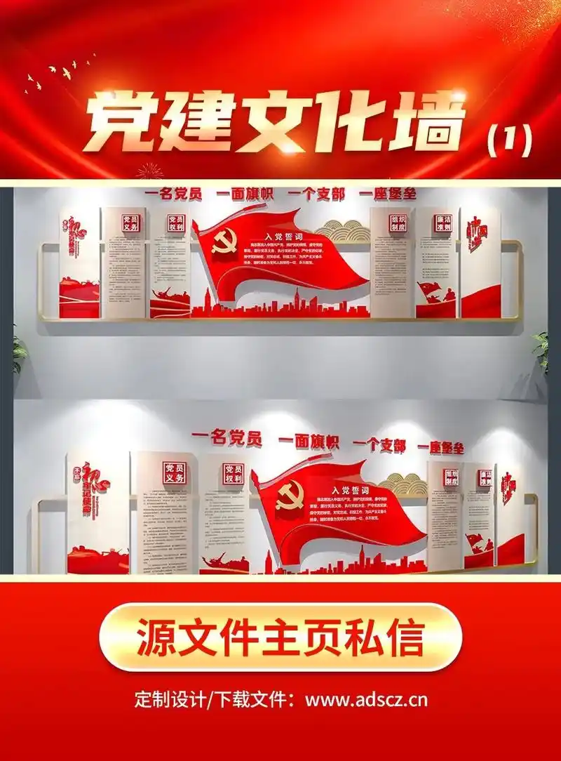 党建党支部会议室入党誓词文化墙设计素材.#党建文化墙 #党支 - 抖音