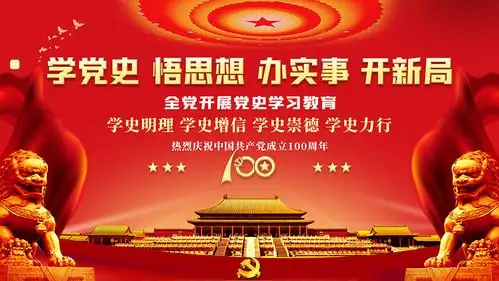 全党开展党史学习教育宣传栏psd分层素材