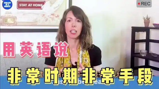 非常时期非常手段用英语怎么说